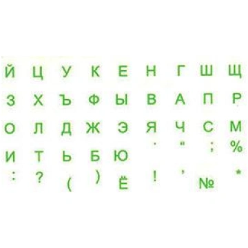 Uzlīmes tastatūrai RU zaļš uz caurspīdīga fona F.1