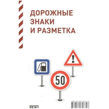 Ceļu satiksmes noteikumu zīmes RU