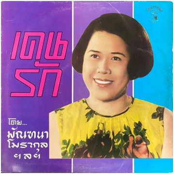 Montri Sihathep Sakda Sitthichai Sammart Borriboon