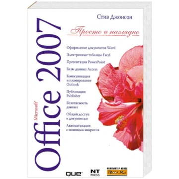 Microsoft Office 2007