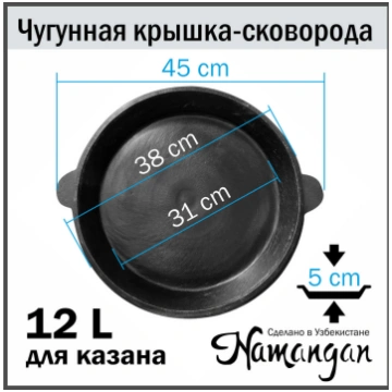 Vāks - panna no čuguna 12L Uzbeku kazanam