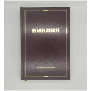 Bībele RU, misijas “Gaisma austrumos” Jubilejas iz