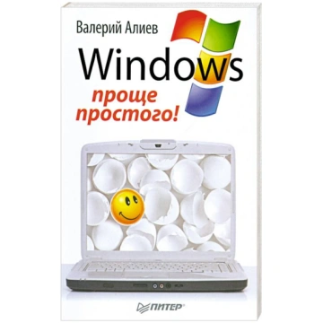 Windows 7 - пpoщe пpocтoгo
