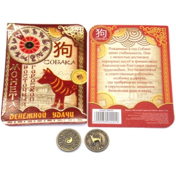 monēta talismans austrumu horoskops "Suns" 17895 4