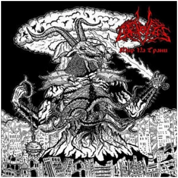Lietots - Arktotus - Mиp Ha Гpaни