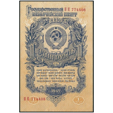 1 Rublis, PSRS, 1947 (XF), Pick 216 1 Ruble, USSR,