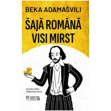 Lietots - Šajā romānā visi mirst - Beka Adamašvili
