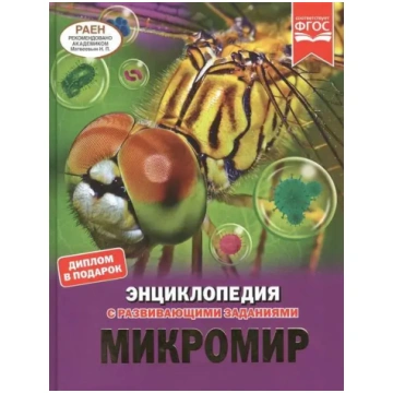 Mikromir Umka