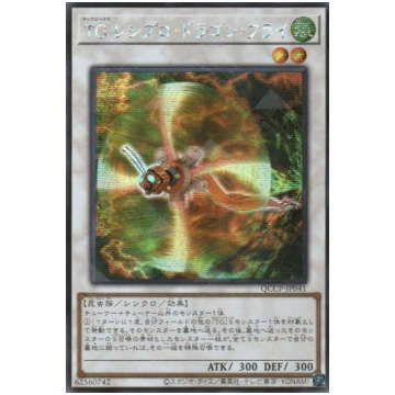 QCCP-JP041 T.G. Recipro Dragonfly (SER) Konami