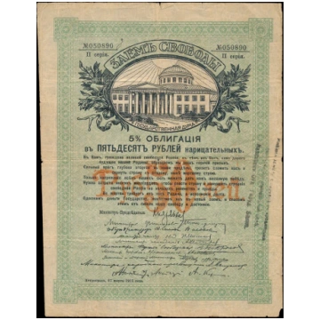 Russia - Kazan, 50 Rubles 1918, 050890 RB2190