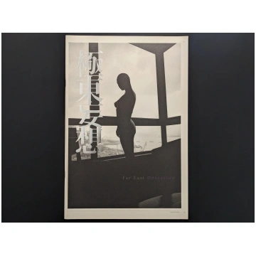 Far East Obsession - Mark Pearson Hiroshi Onishi c